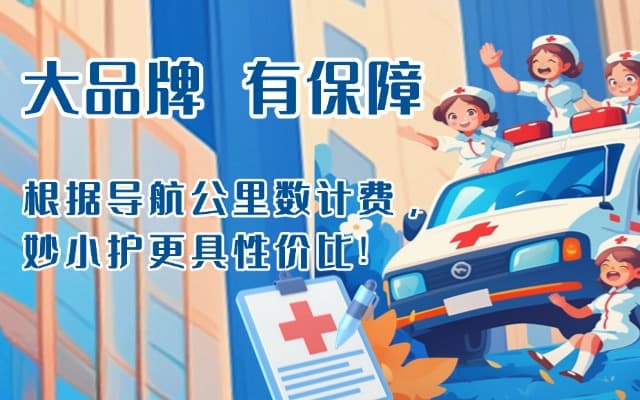 庐江救护车转运